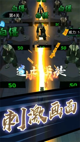 打鬼道士游戏截图3