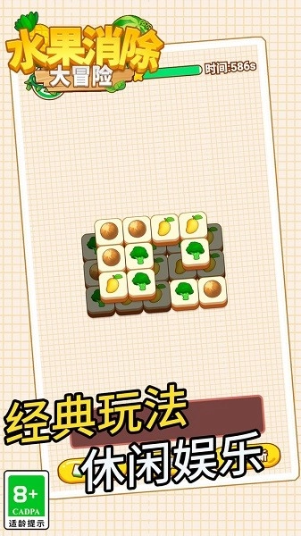 水果消除大冒险(3)