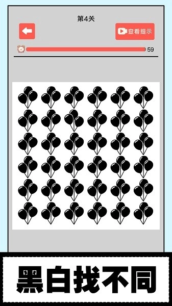 黑白找不同手机版(2)