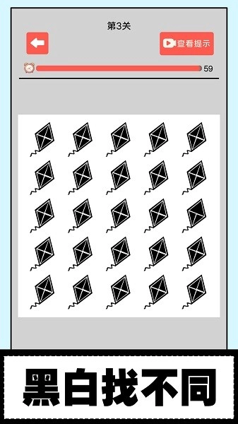 黑白找不同手机版(3)