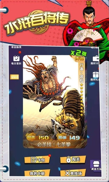 水浒百将传最新版(1)