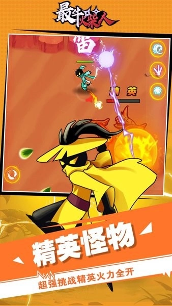 最牛火柴人游戏-图1