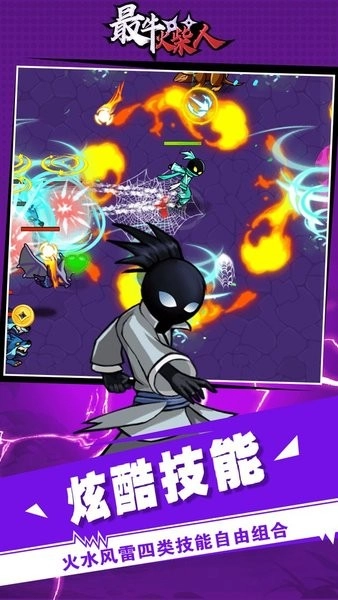 最牛火柴人游戏-图2