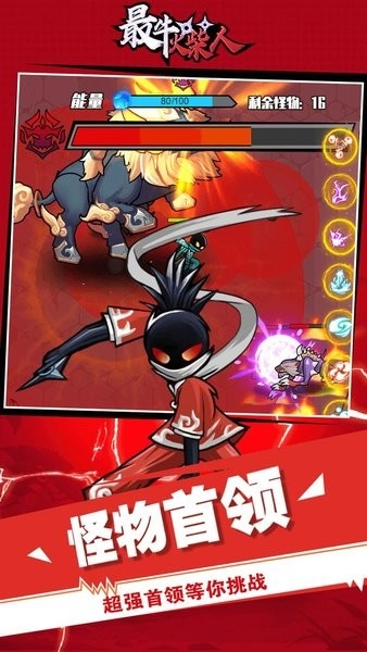 最牛火柴人游戏-图3