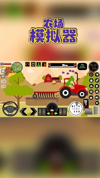 农场模拟器游戏