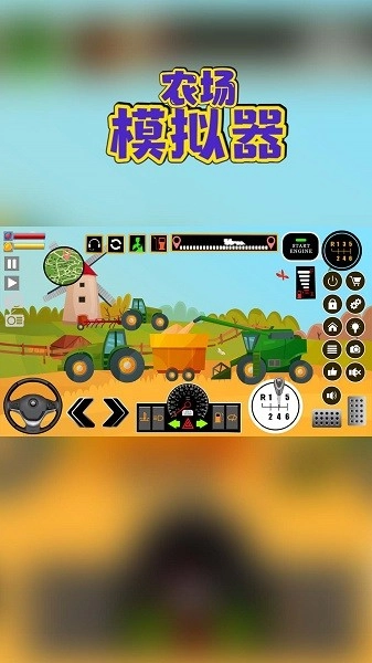 农场模拟器游戏