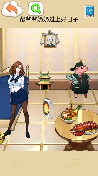 让奶奶幸福游戏(3)