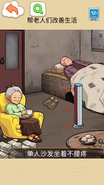 让奶奶幸福游戏(4)