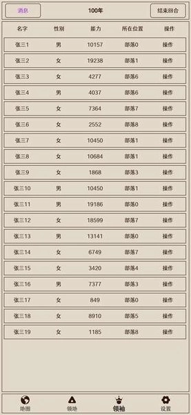 原始之争游戏图1