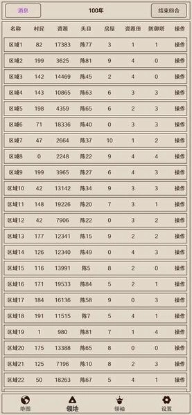 原始之争游戏图3