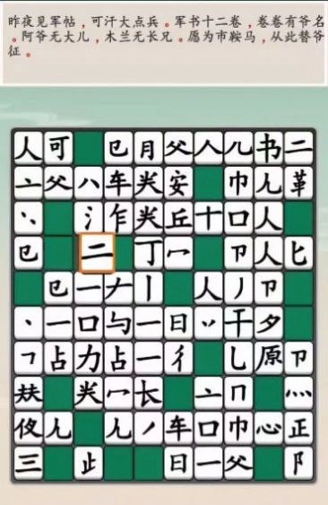 汉字大对决游戏(3)