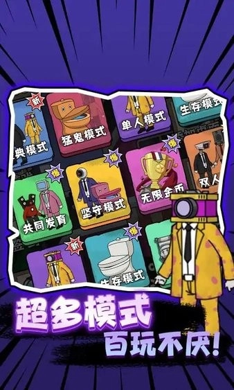 马桶人vs电视人(3)