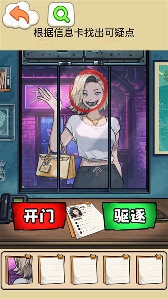 找出伪人邻居游戏(2)