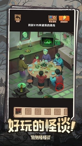 规则怪怪谈游戏图1