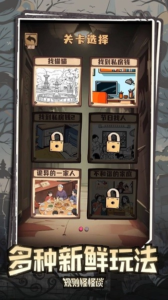规则怪怪谈游戏图2