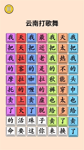 文字大闯关游戏