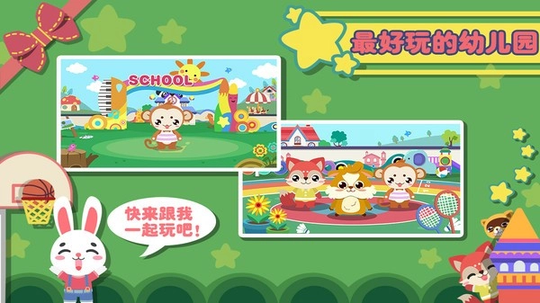 儿童益智幼儿园游戏