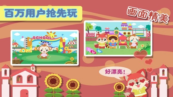 儿童益智幼儿园游戏