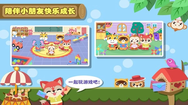 儿童益智幼儿园游戏