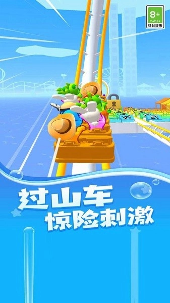 过山车派对手机版图3