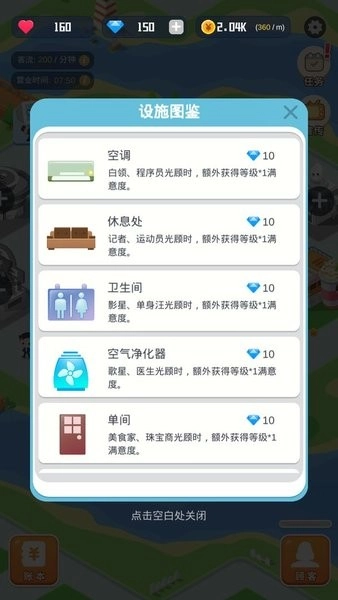 记账小镇游戏图2