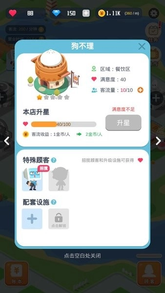 记账小镇游戏图3