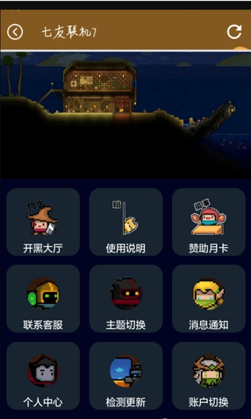 七友联机7最新版截图3