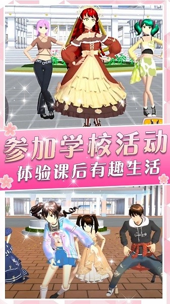 樱花高校派对游戏图3