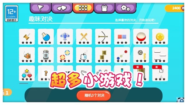 开心派对游戏(3)