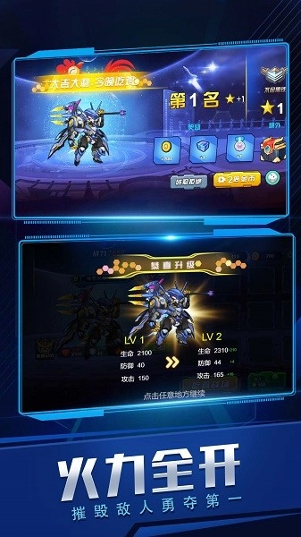 无敌机甲争霸战(1)