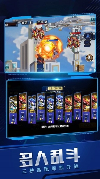 无敌机甲争霸战(3)