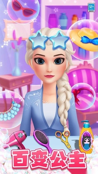 魔法造型师游戏(3)