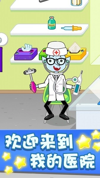 疯狂沙盒医院手机版