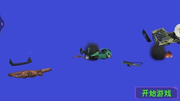 城市车祸模拟图2