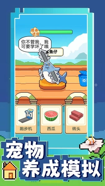 宠物养成模拟游戏手机版(1)