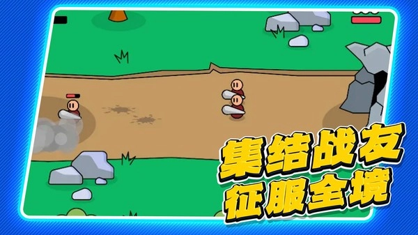 小兵突围救援游戏2