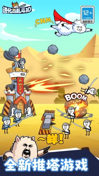 进化岛乱斗3D中文版(1)