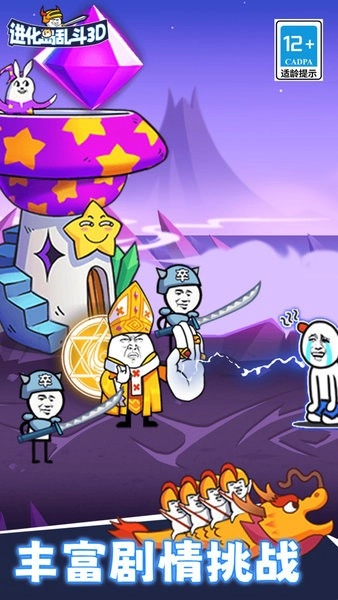 进化岛乱斗3D中文版(3)
