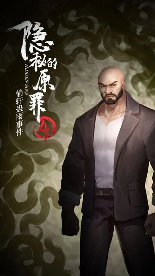 隐秘的原罪4(1)