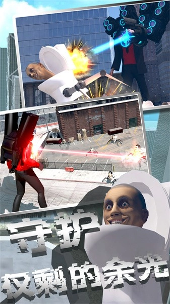 马桶人模拟器2游戏图4