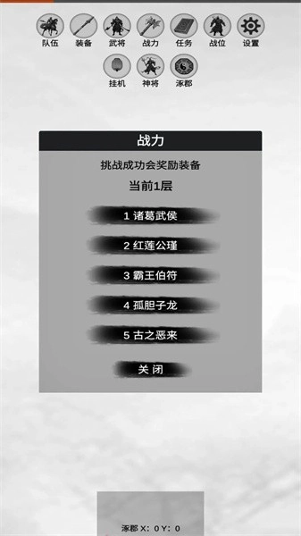 影子三国传游戏(2)