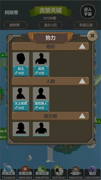 天道模拟最新版图3