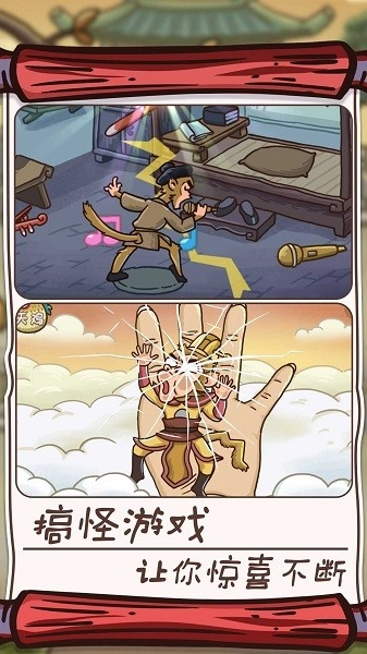 悟空解谜之旅游戏图3
