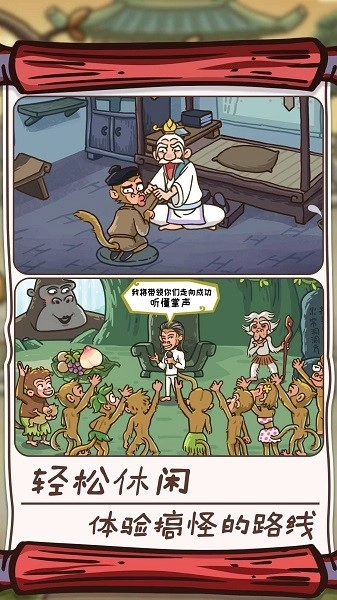 悟空解谜之旅游戏图2