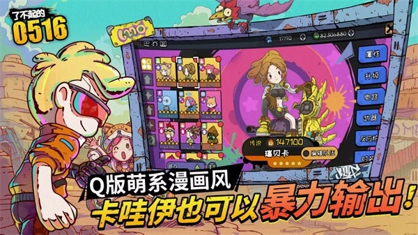 了不起的0516游戏图1