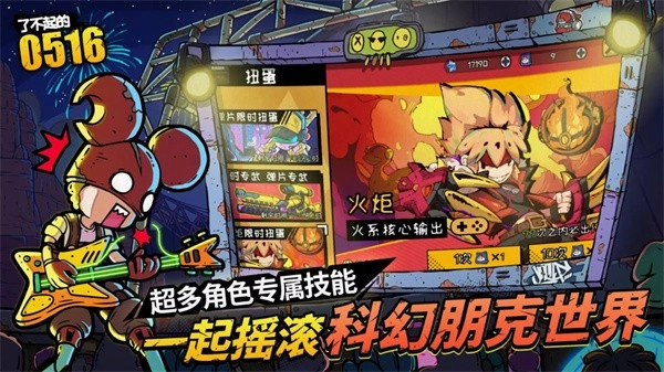 了不起的0516游戏图2