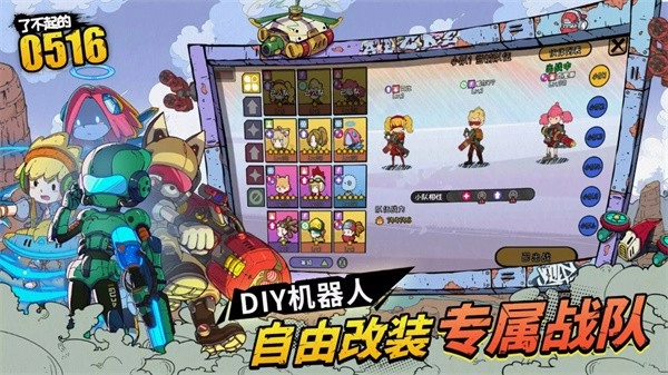 了不起的0516游戏图3