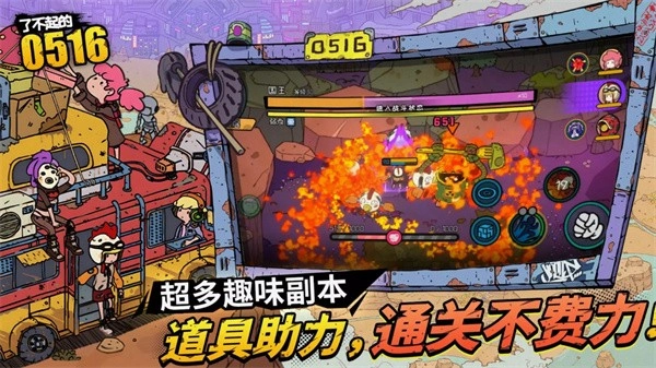 了不起的0516游戏图4