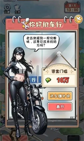 逆袭天王游戏图3