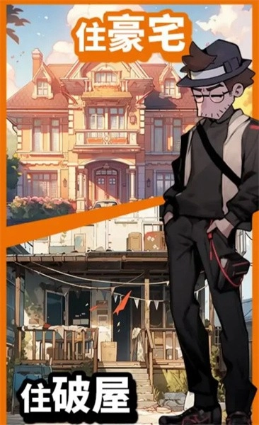 都市打工人游戏手机版4